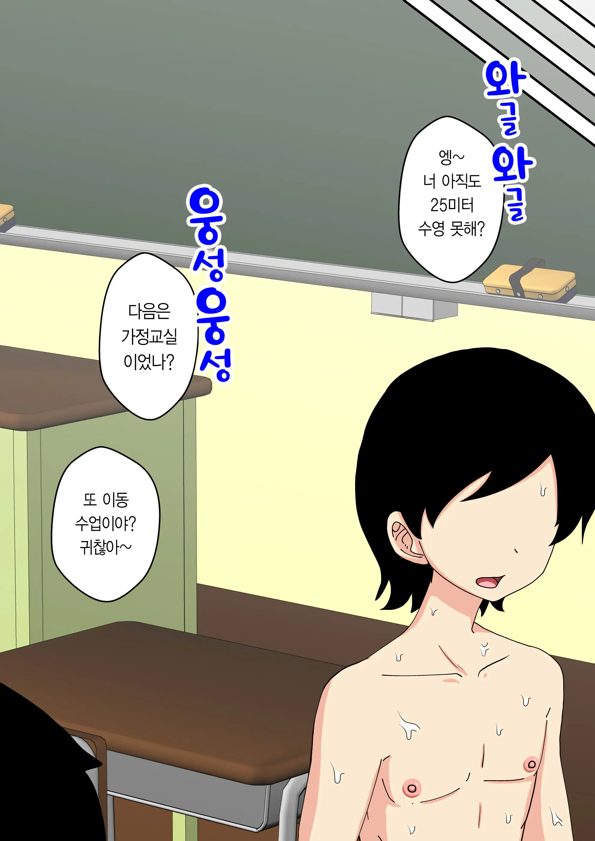 Osananajimi Saimin Choukyou Nikki 2 | 소꿉친구 최면 조교일기 2